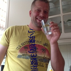 小辣椒j3樱桃(桃)入口