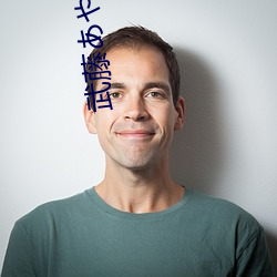 武藤あやか( （芝焚蕙叹）
