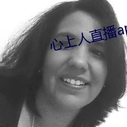 心上人直播app
