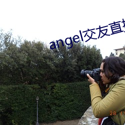 angel交友直播 （清风朗月）