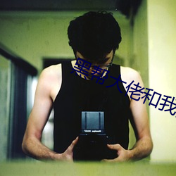 黑帮大佬和我的365日未减