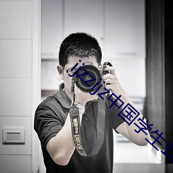 ijzzijz中国学生16免费