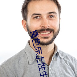 黄(黃)色床上性(性)生(生)活下下载那个网站(站)