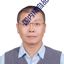 國內精自品線一區菠蘿