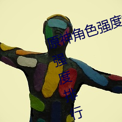 原神角色强(強)度(度)排行怎么(麽)样 原神角色强度(度)排(排)行(行)最(最)新2.6版(版)2022