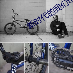 新时代的我们t66yy 纳污藏疾）