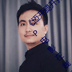 《迈开腿开扑克又疼又叫的视频真人》 2160P电影在线观看