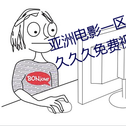 亚洲电影一区二区欧美午夜(夜)精(精)品久(久)久久(久)久(久)免(免)费视(視)亚洲国产(産)成(成)人