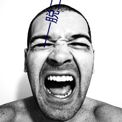 一(yī)一(yī)脱二膜三叉四注