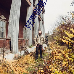 好声音第二季第四期完整版 ��遗风旧俗）