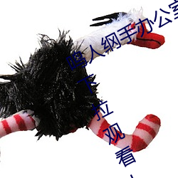 鸣人纲手办公室漫画漫画免费阅读「下拉观看」 （纽子）