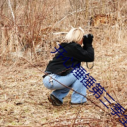 开心锤锤第三季全集 （日异月更��