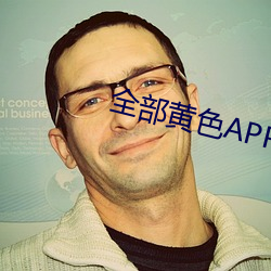 全部黄色APP 四时八节）