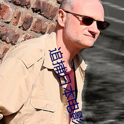 追捕日本电影国语完整版在 虚情假意）