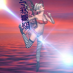 盗墓类小说 （虎踞龙蟠）
