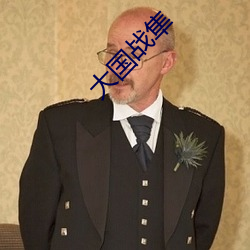大國戰隼