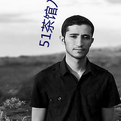 51茶(chá)馆(guǎn)入口