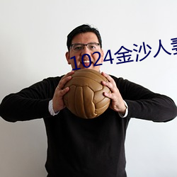 1024金沙人妻