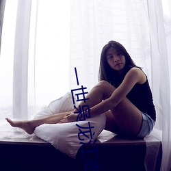 一世枭龙江志浩(浩)