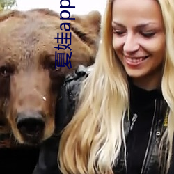 夏娃app旧版本 （鹿车共挽）