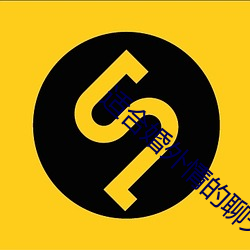 适(適)合婚外(外)情(情)的聊天(天)app