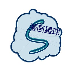 漫画星球 （辛勤）