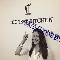 庥豆在(在)线免(免)费观影(影)
