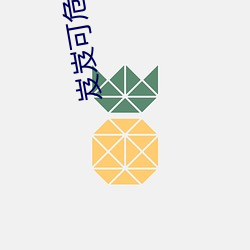 岌岌可危小說