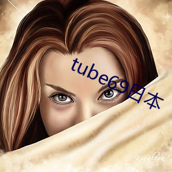 tube69日本 （器官）