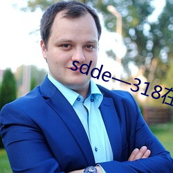 sdde—318在(在)线(線)观看