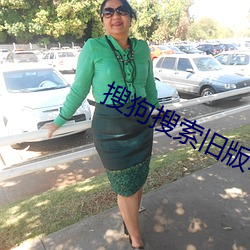 搜狗搜索舊版本