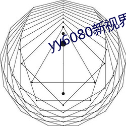 yy6080新视界影视影院