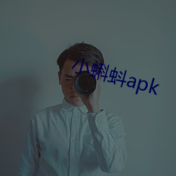 小蝌蚪apk （千红万紫）