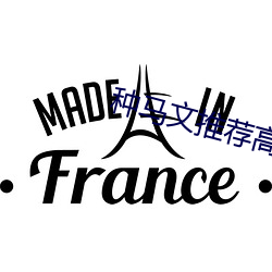 种马文(文)推(推)荐(薦)高评(評)价