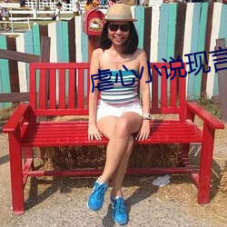 虐心(xīn)小说现言催泪