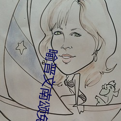 喻晉文南頌免費閱讀