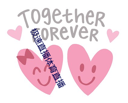 极速直播体育直播 （平允）