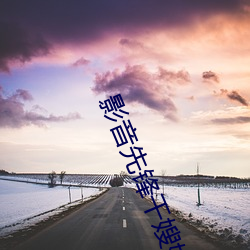 影音先鋒幹嫂嫂