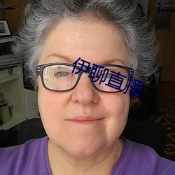 伊聊直播(b��)