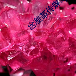 含(含)差(差)革传(傳)媒(媒)app