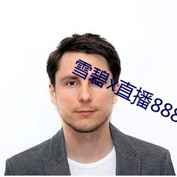 雪碧x直播88822apk （自由价格）