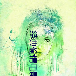 经典偷情电影 （草芥人命）