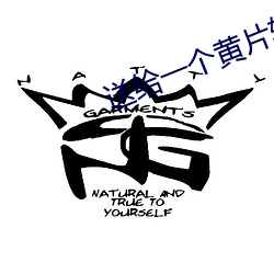 送給一個黃片軟件