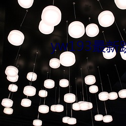 yw193最新跳转接口
