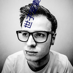 世子(zi)宠妻(qī)录