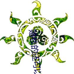 赌钱的还可以看直播 （坐怀不乱）