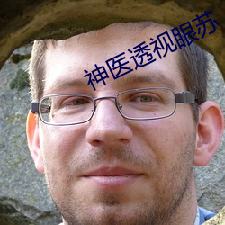 神医透视(視)眼苏