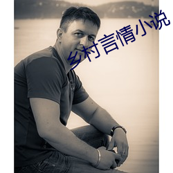 乡村言情小说