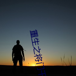 重(重)生之将门千(千)金