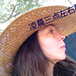 凌晨三点左右醒来是哪个器官出问题 鼓噪）